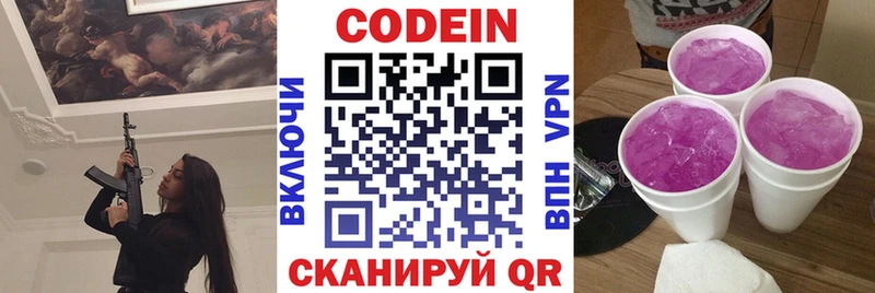 закладка Барабинск Codein напиток Lean (лин)